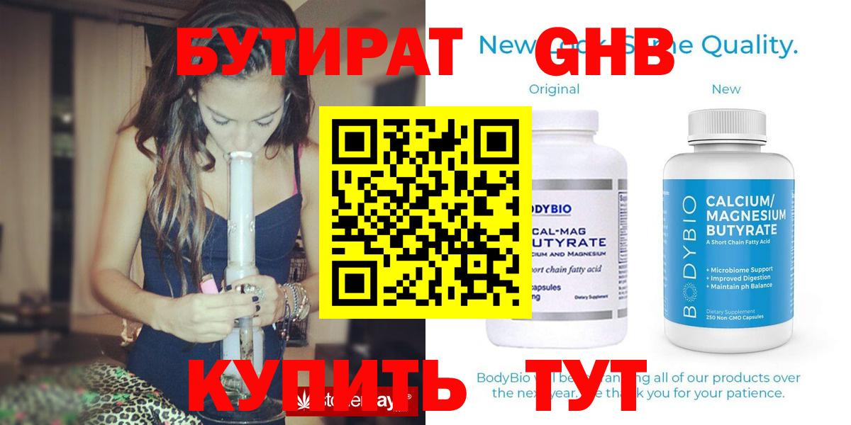 Бутират оксибутират  Вход с VPN  Семёнов 