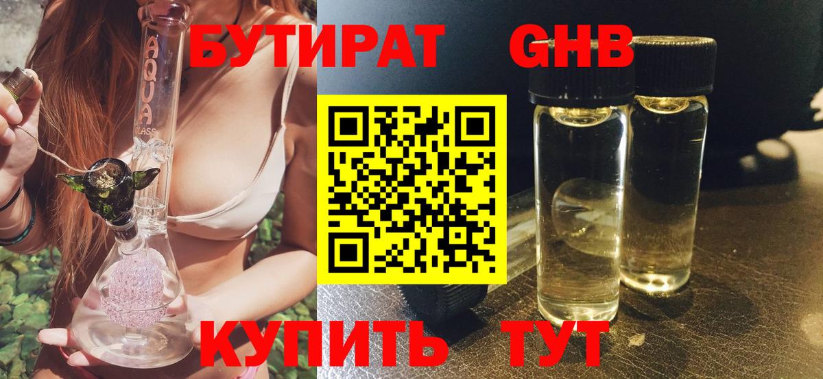 БУТИРАТ BDO 33% Семёнов