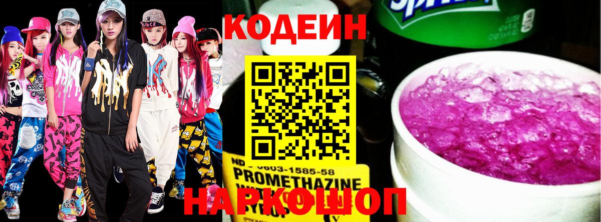 Семёнов  Codein напиток Lean (лин)  Кодеин напиток Lean (лин)  Вход с VPN 