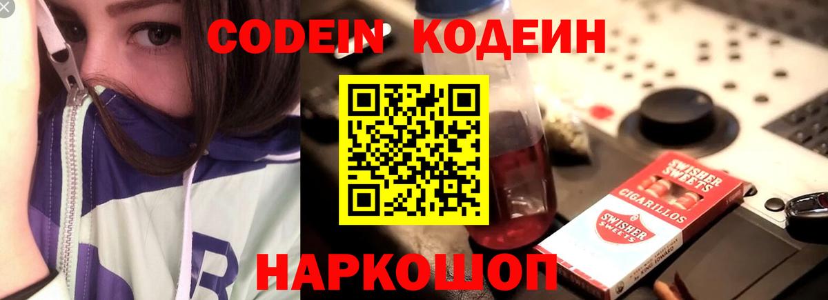 Кодеиновый сироп Lean напиток Lean (лин) Семёнов