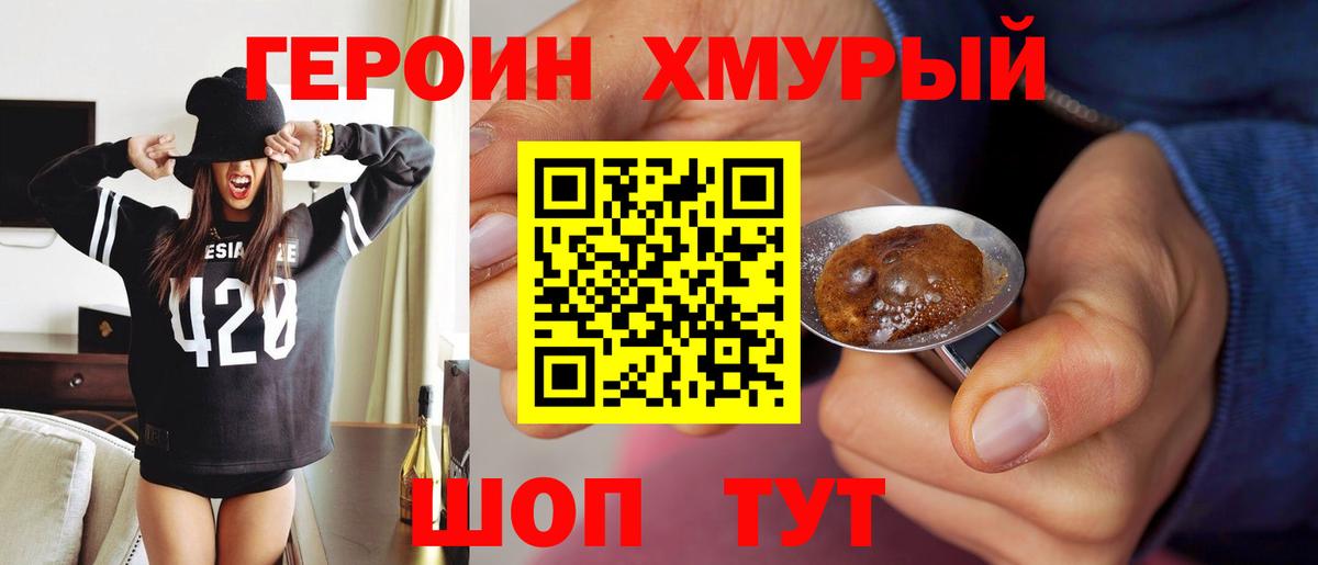 ГЕРОИН Heroin Семёнов