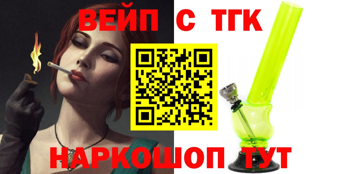 ТГК Wax  Вход с VPN  ТГК вейп с тгк  магазин    Семёнов 